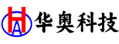 山東華奧工程科技有限公司